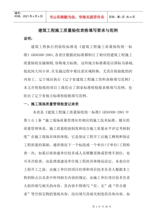 建筑工程质量验收表格填写要求与范例
