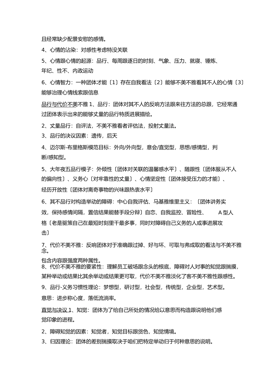 组织行为学知识点总结大全)1)doc_第2页