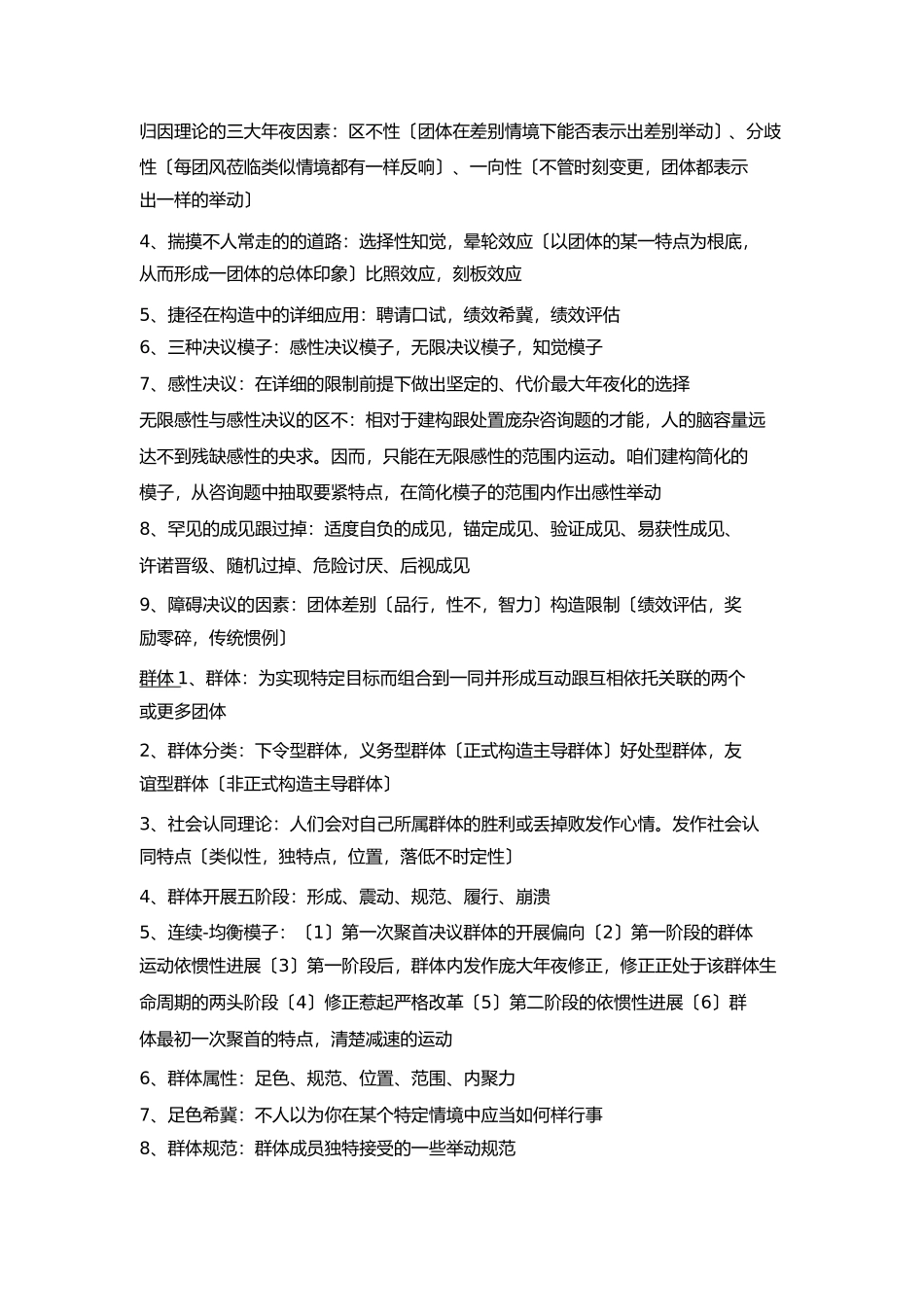 组织行为学知识点总结大全)1)doc_第3页