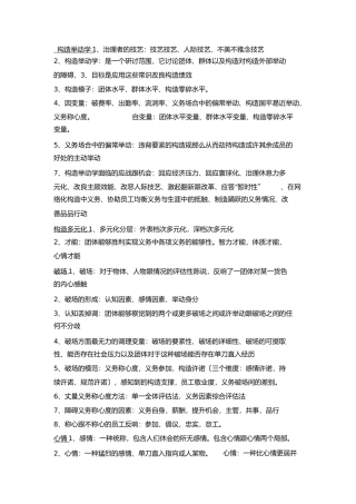 组织行为学知识点总结大全)1)doc