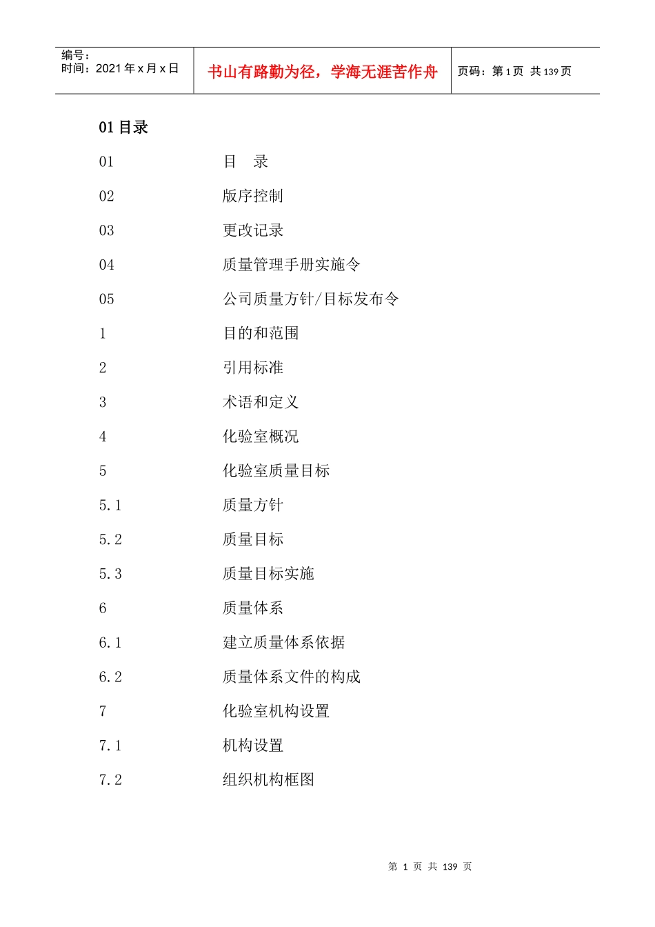 二线质量手册_第1页