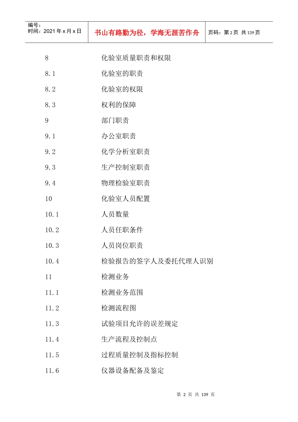 二线质量手册_第2页