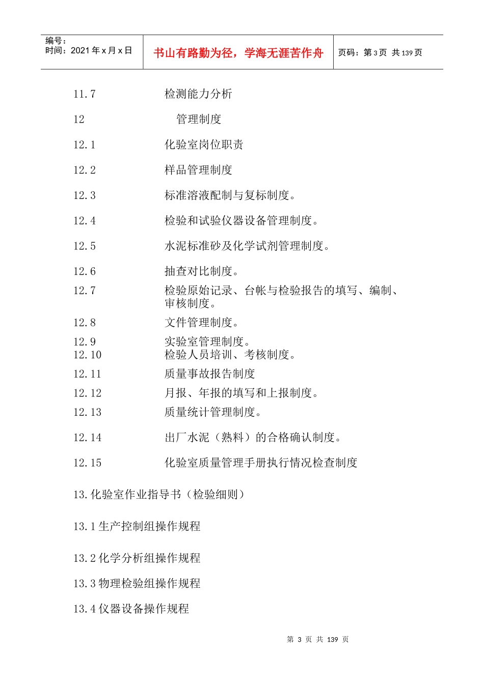 二线质量手册_第3页
