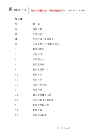 二线质量手册