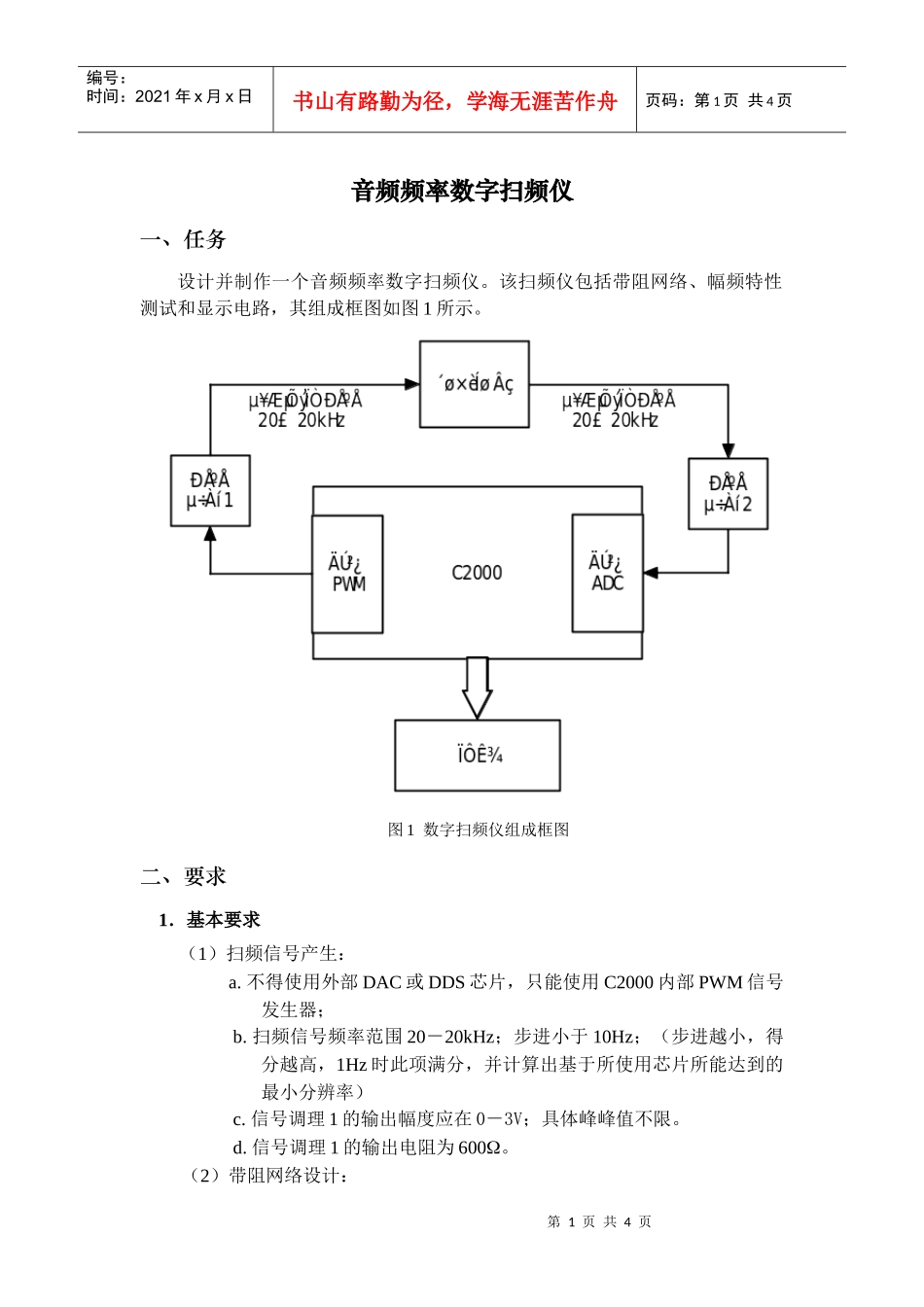 高质量音频功率放大器_第1页