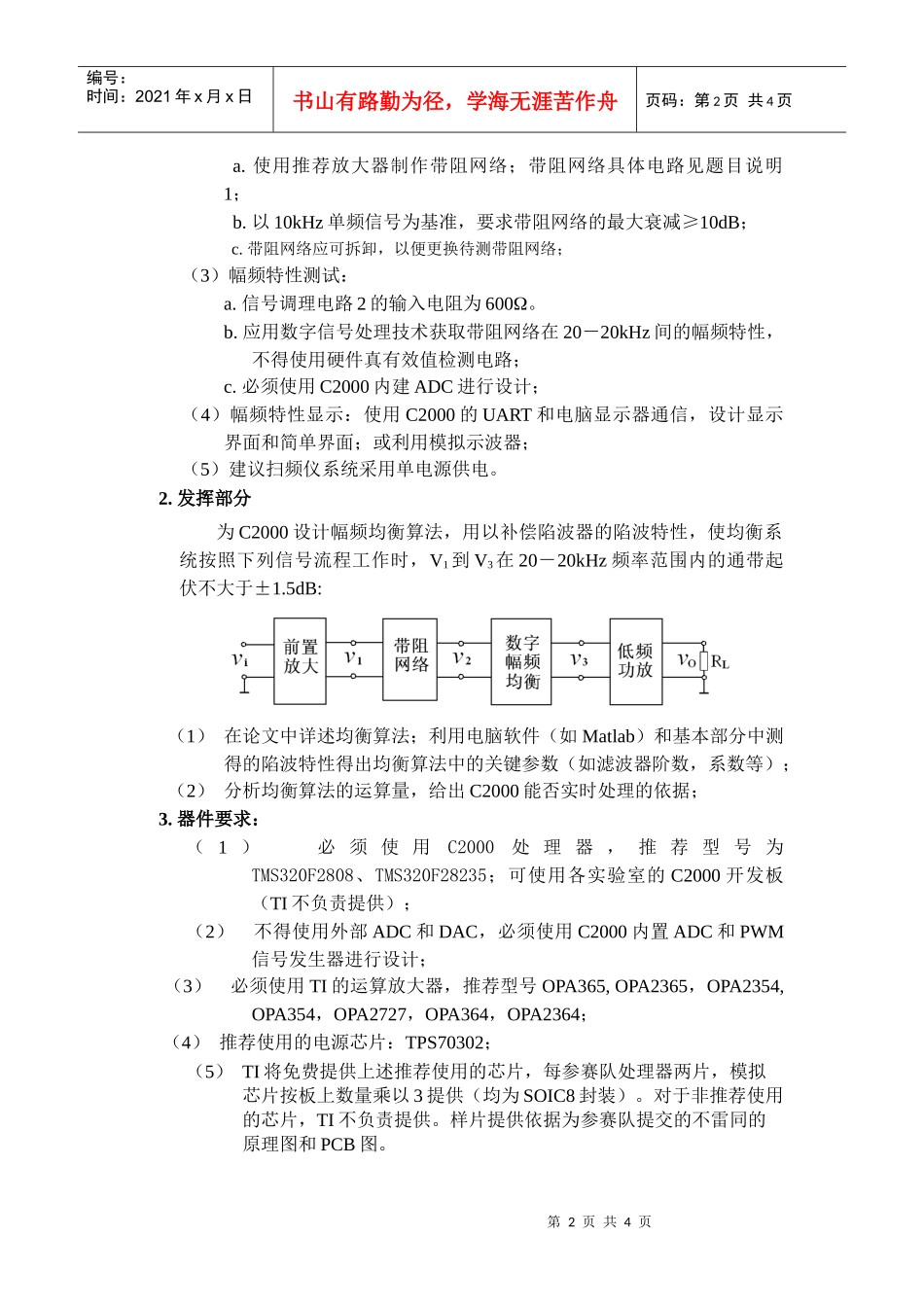 高质量音频功率放大器_第2页