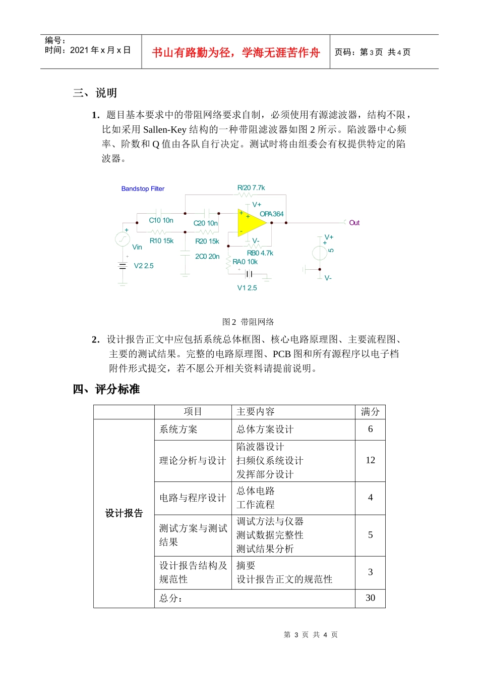 高质量音频功率放大器_第3页