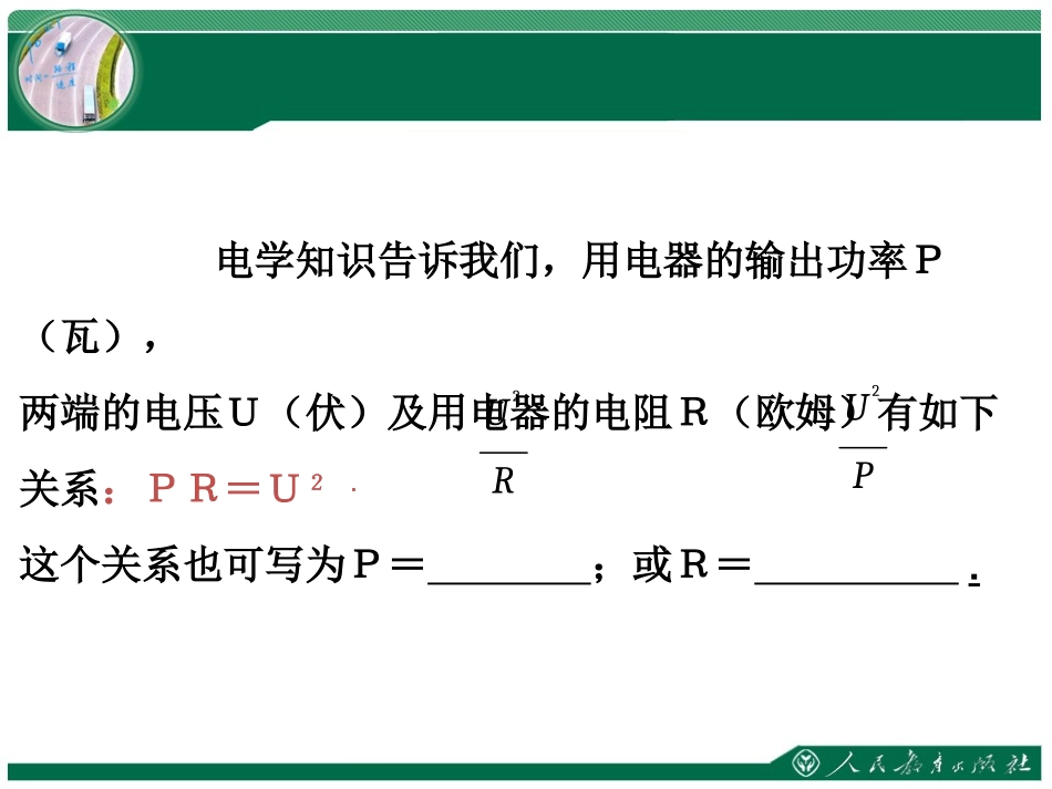 《262实际问题与反比例函数》_第3页