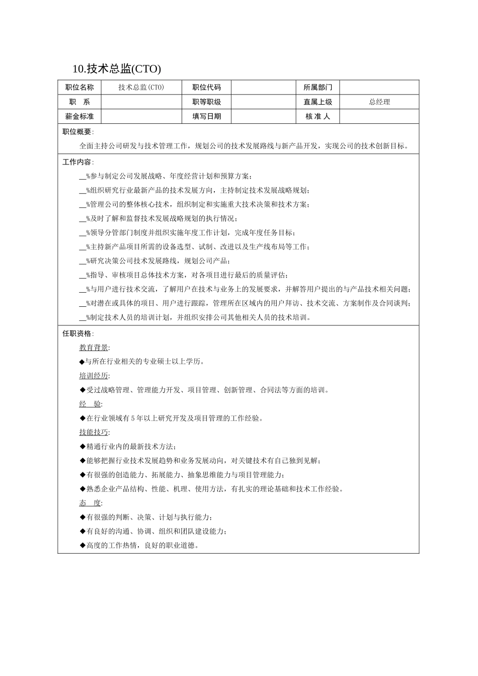 现代企业岗位职责与员工绩效考评全套资料_4_第3页