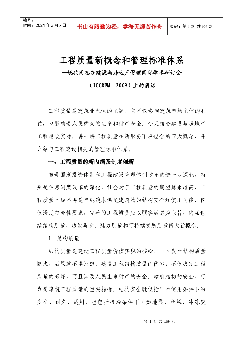 工程质量新概念和管理标准体系_第1页