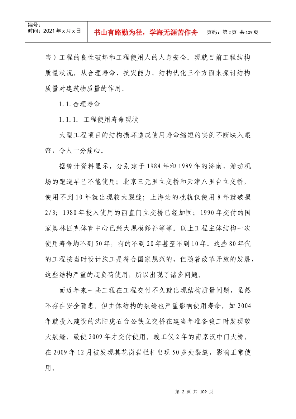 工程质量新概念和管理标准体系_第2页