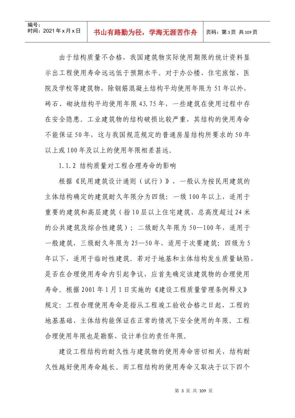 工程质量新概念和管理标准体系_第3页