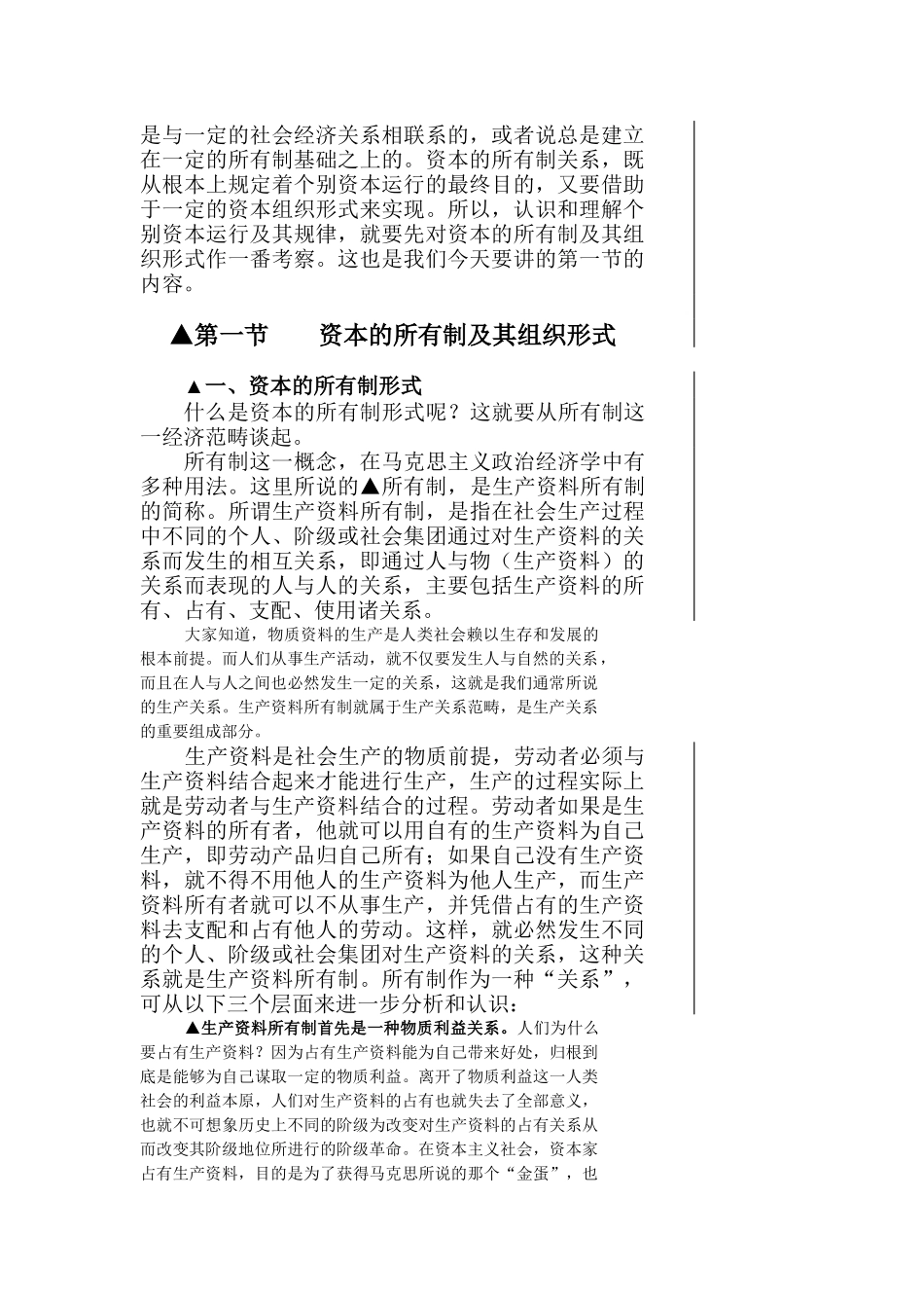 个别资本运行_第2页