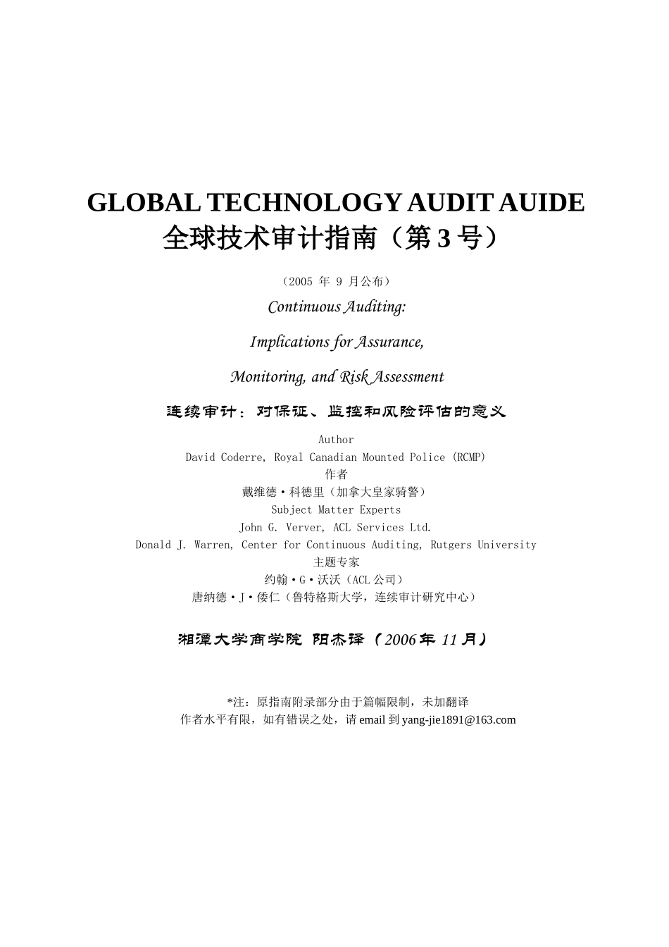 全球技术审计指南_第1页