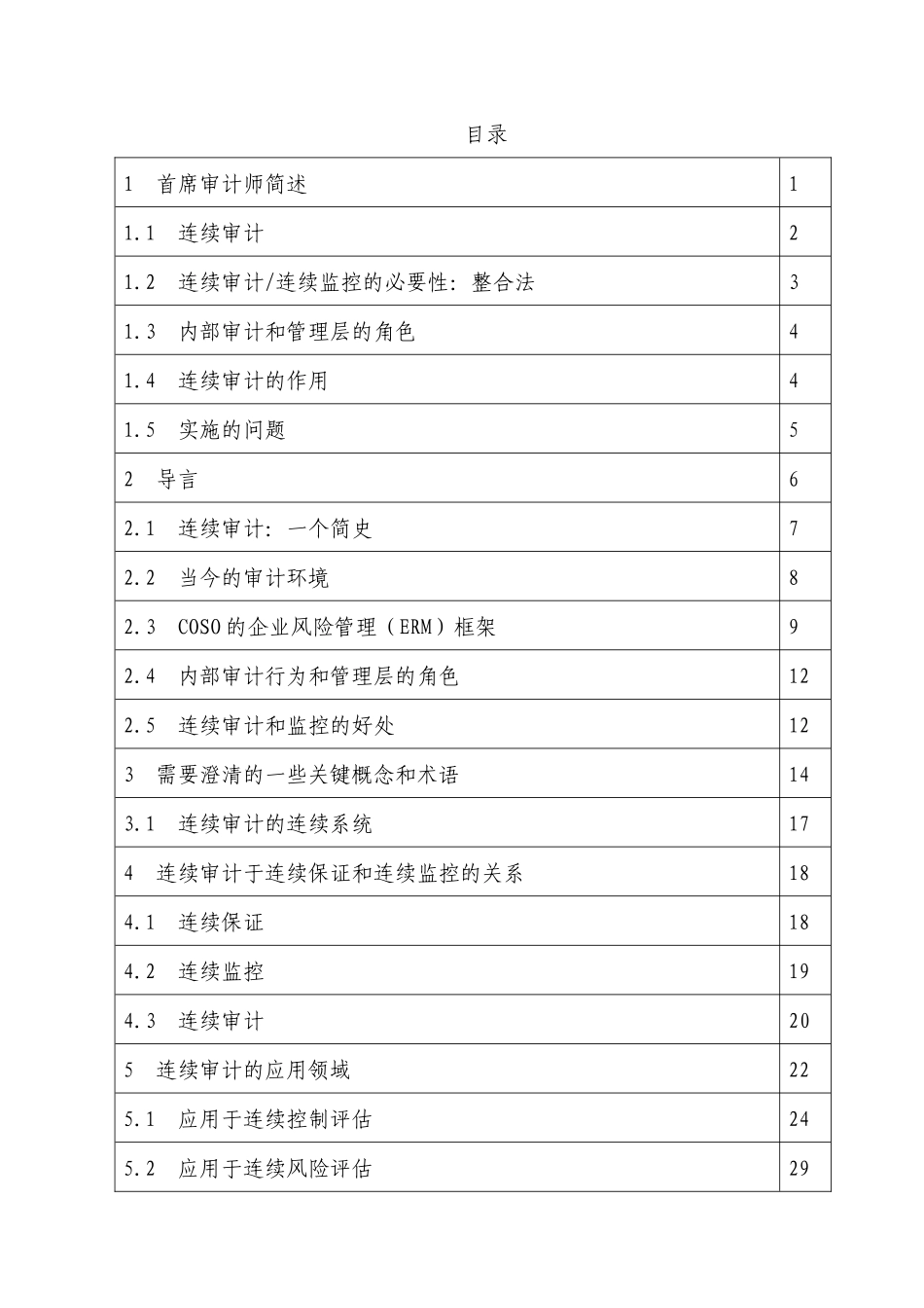 全球技术审计指南_第2页