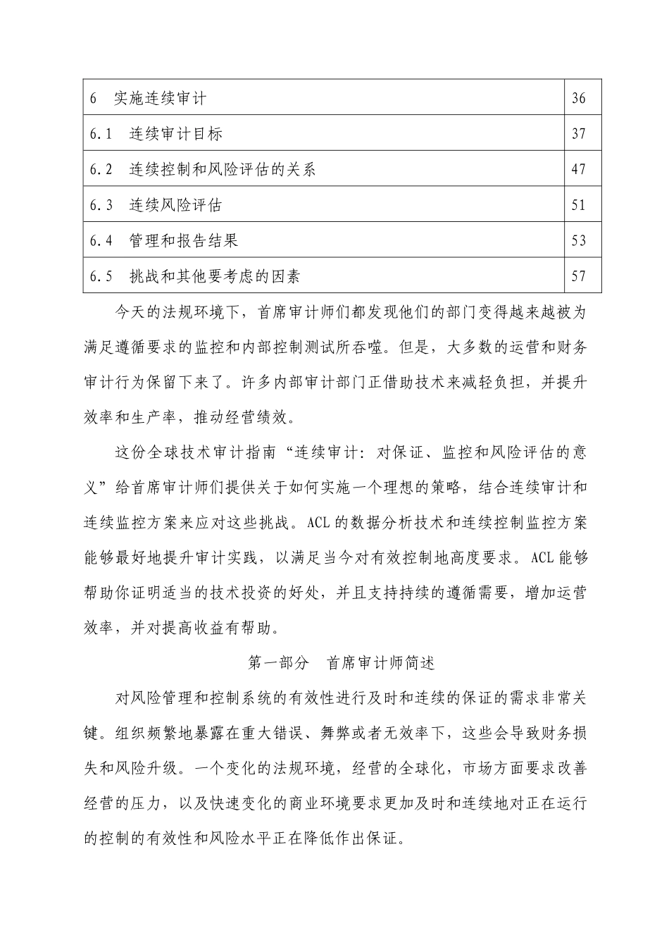 全球技术审计指南_第3页