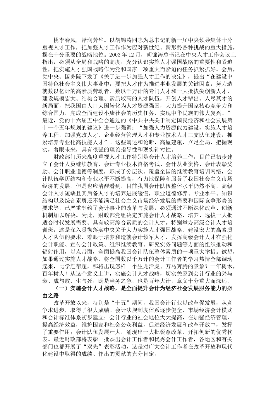 王军副部长在会计领军人才班上的讲话_第2页