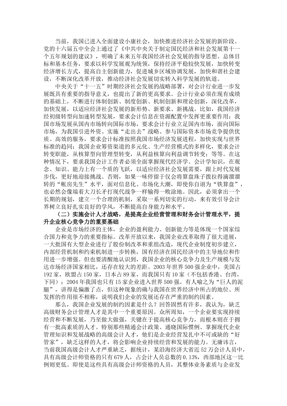 王军副部长在会计领军人才班上的讲话_第3页