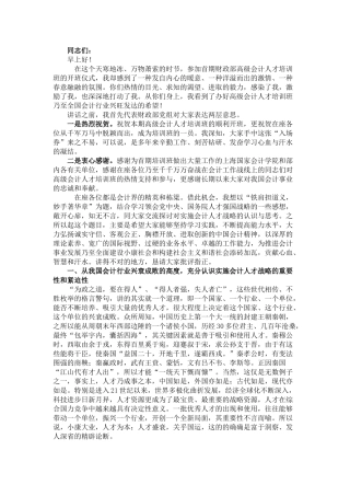 王军副部长在会计领军人才班上的讲话