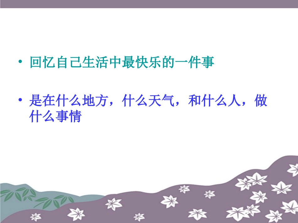 快乐的回忆_(新)_第2页