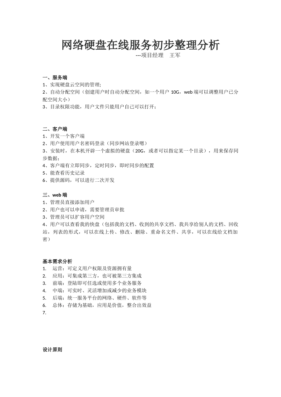 网络网盘解决方案需求分析04939_第1页