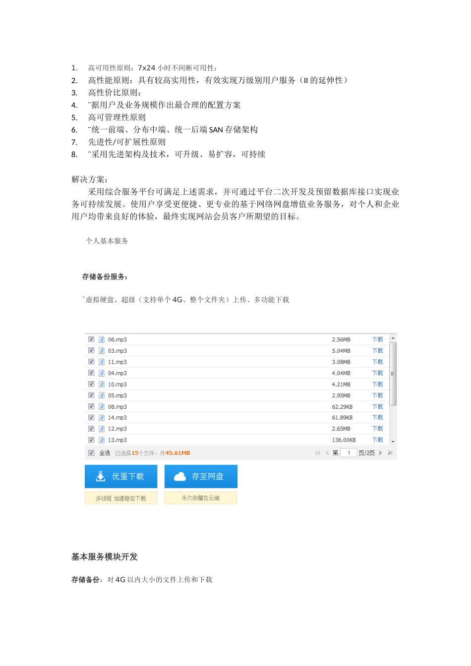网络网盘解决方案需求分析04939_第2页