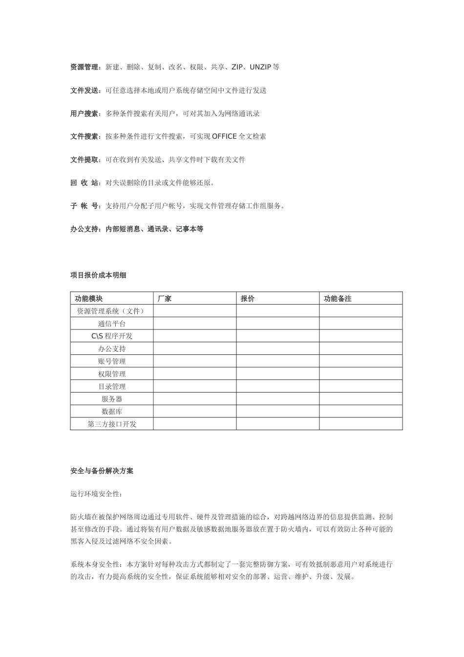 网络网盘解决方案需求分析04939_第3页