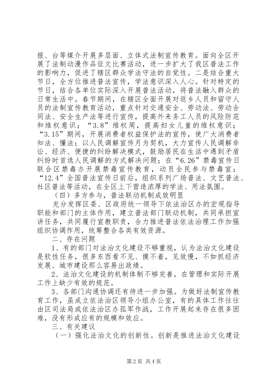 关于区法治文化建设调研报告_第2页