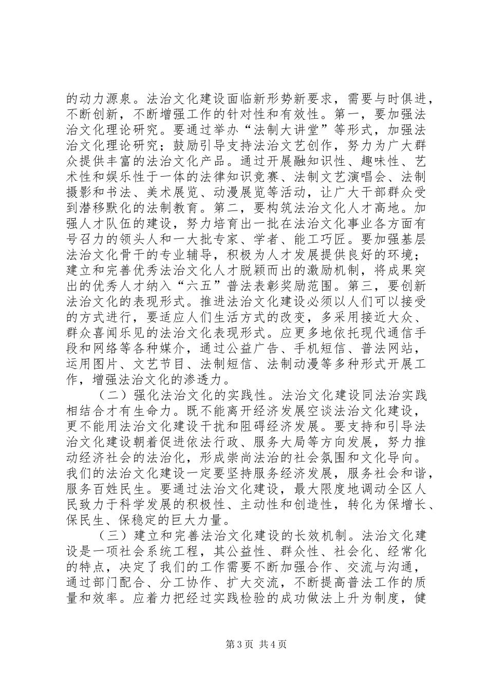 关于区法治文化建设调研报告_第3页