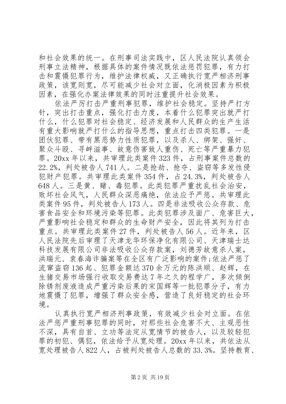 法院刑事审判工作报告_第2页