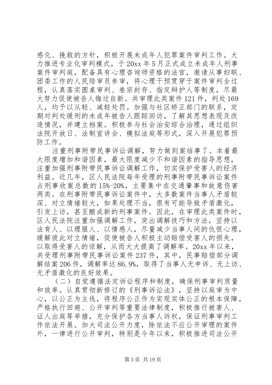 法院刑事审判工作报告_第3页