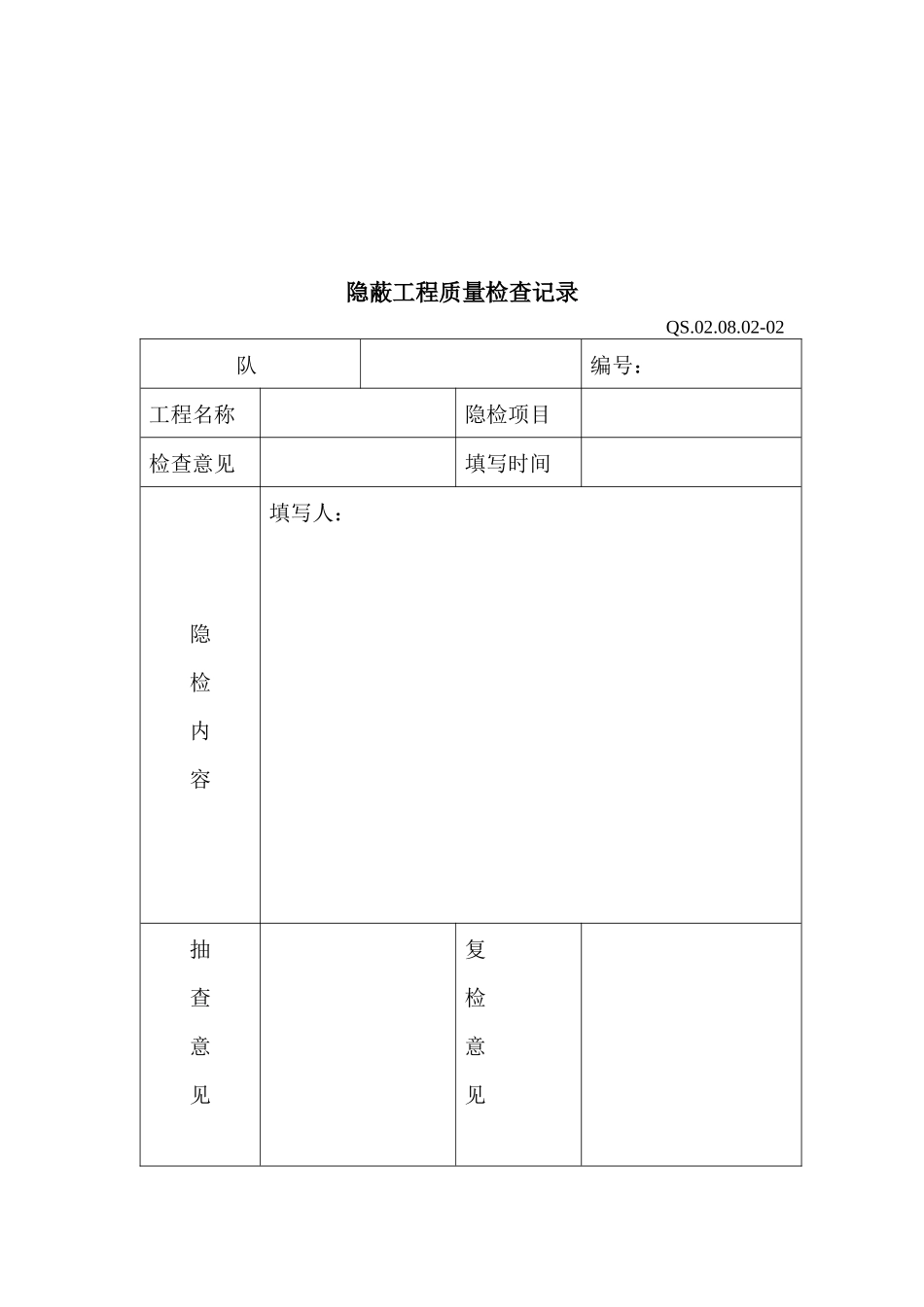 工程施工质量自检交接检记录表_第2页