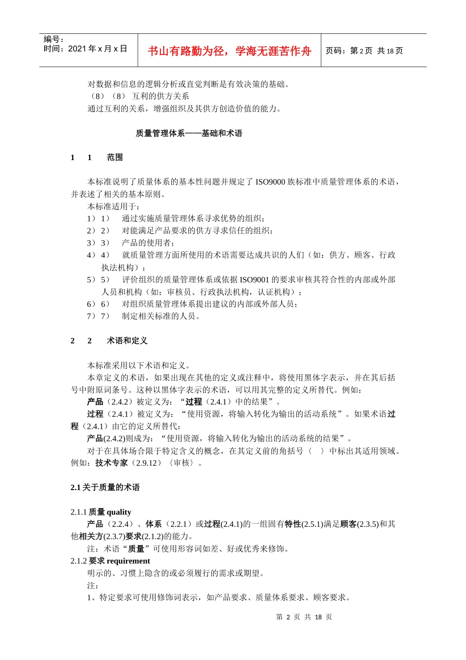 ISO9000基础和术语 (DOC 17)_第2页