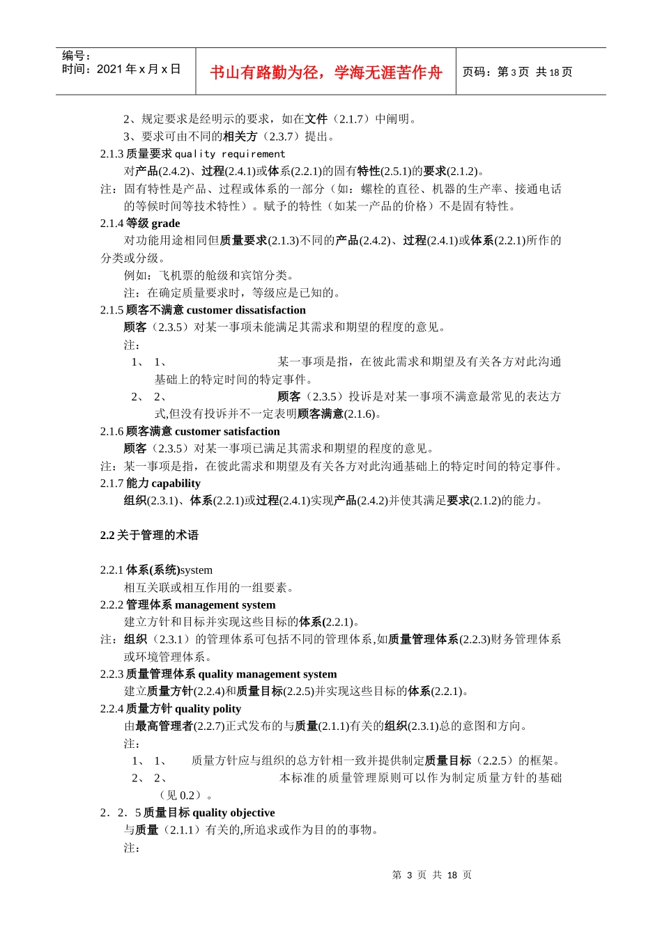 ISO9000基础和术语 (DOC 17)_第3页