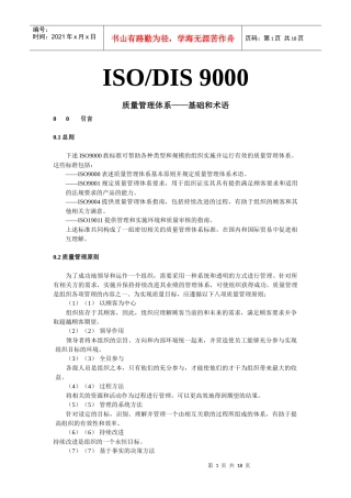 ISO9000基础和术语 (DOC 17)