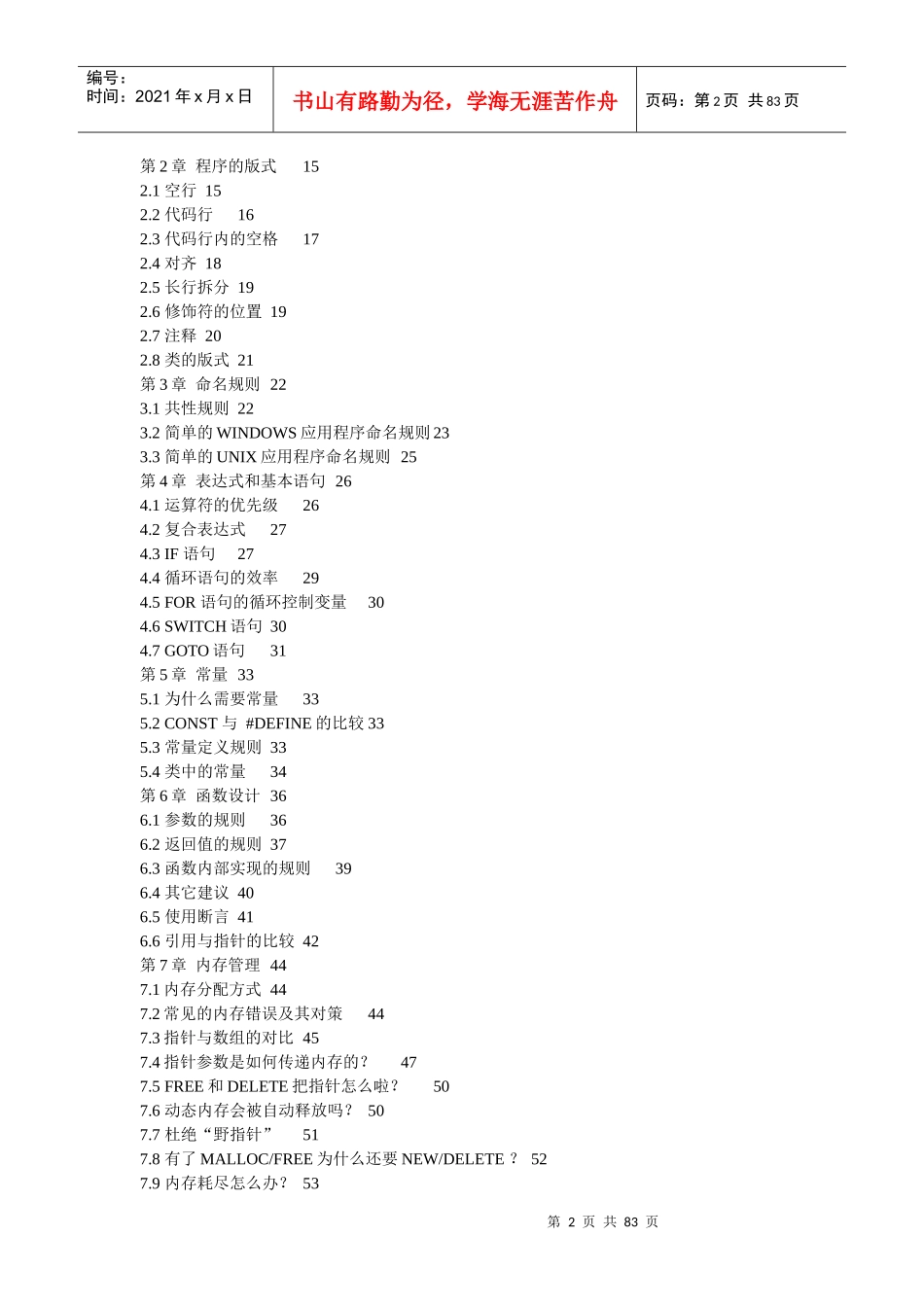 C高质量编程_第2页