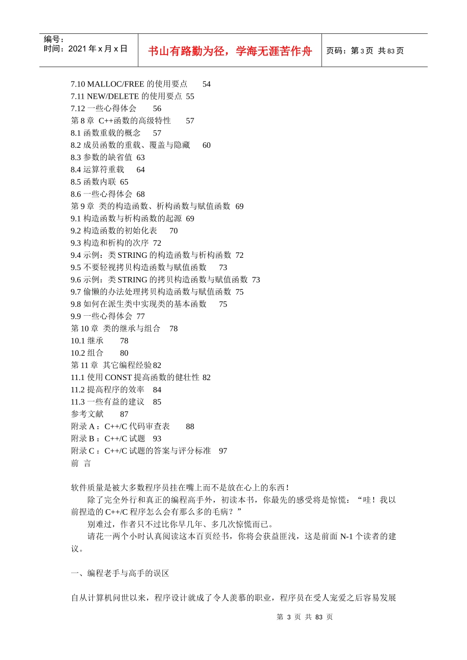 C高质量编程_第3页