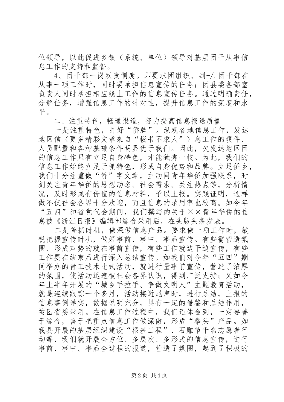 共青团信息工作的经验汇报材料_第2页