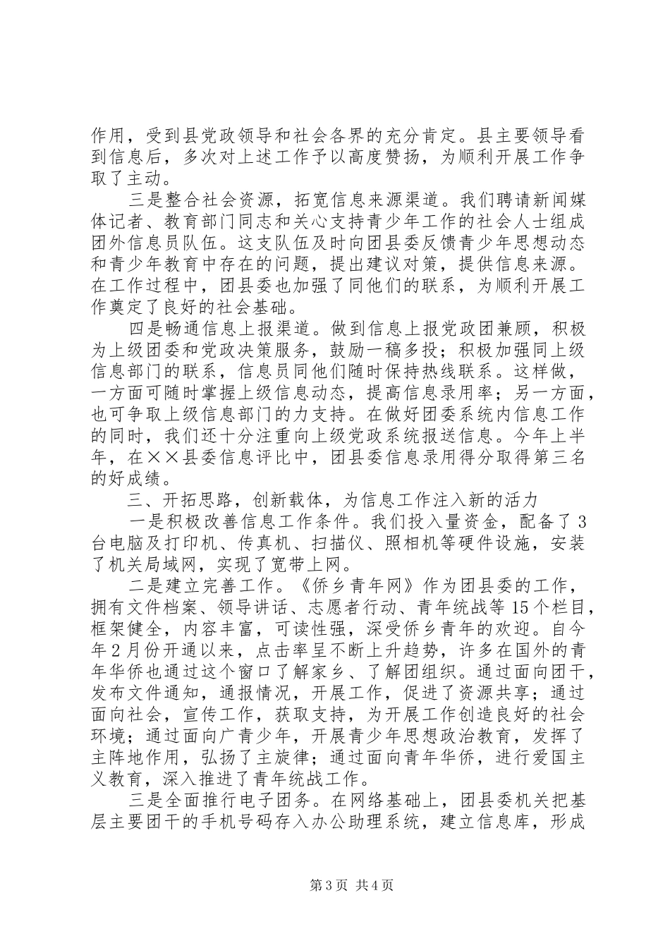 共青团信息工作的经验汇报材料_第3页