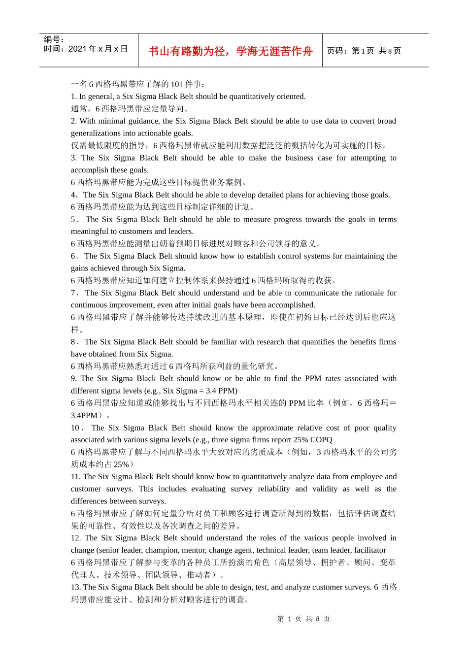 一名6西格玛黑带应了解的101件事_第1页