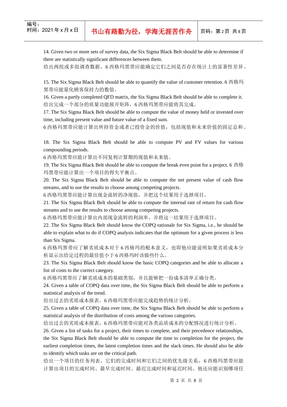 一名6西格玛黑带应了解的101件事_第2页