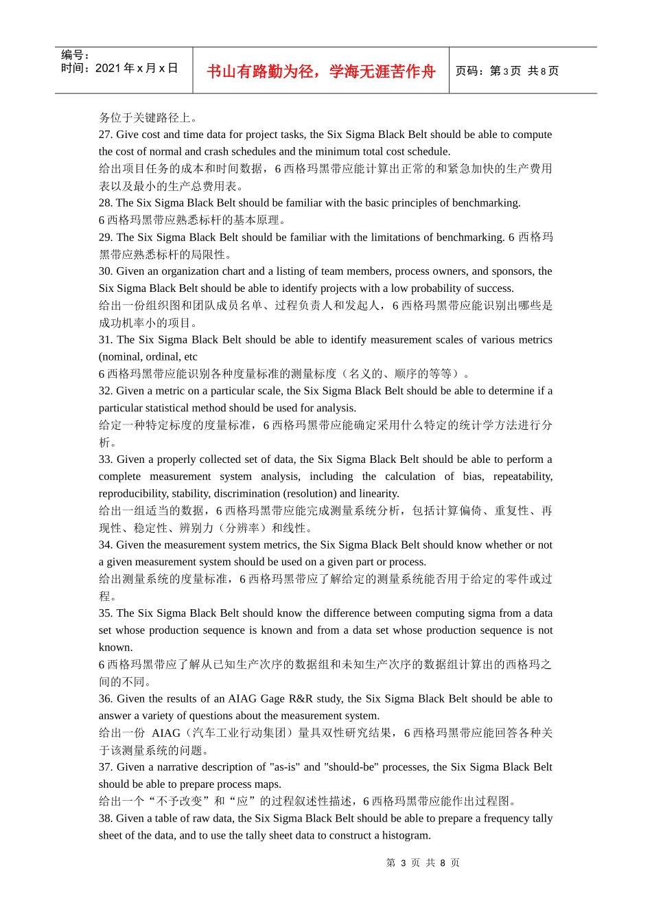 一名6西格玛黑带应了解的101件事_第3页