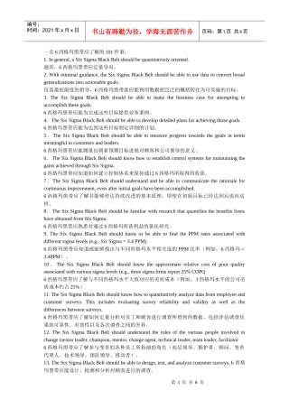 一名6西格玛黑带应了解的101件事