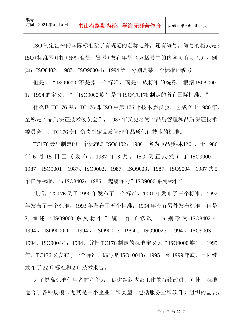 ISO9000知识手册_第2页