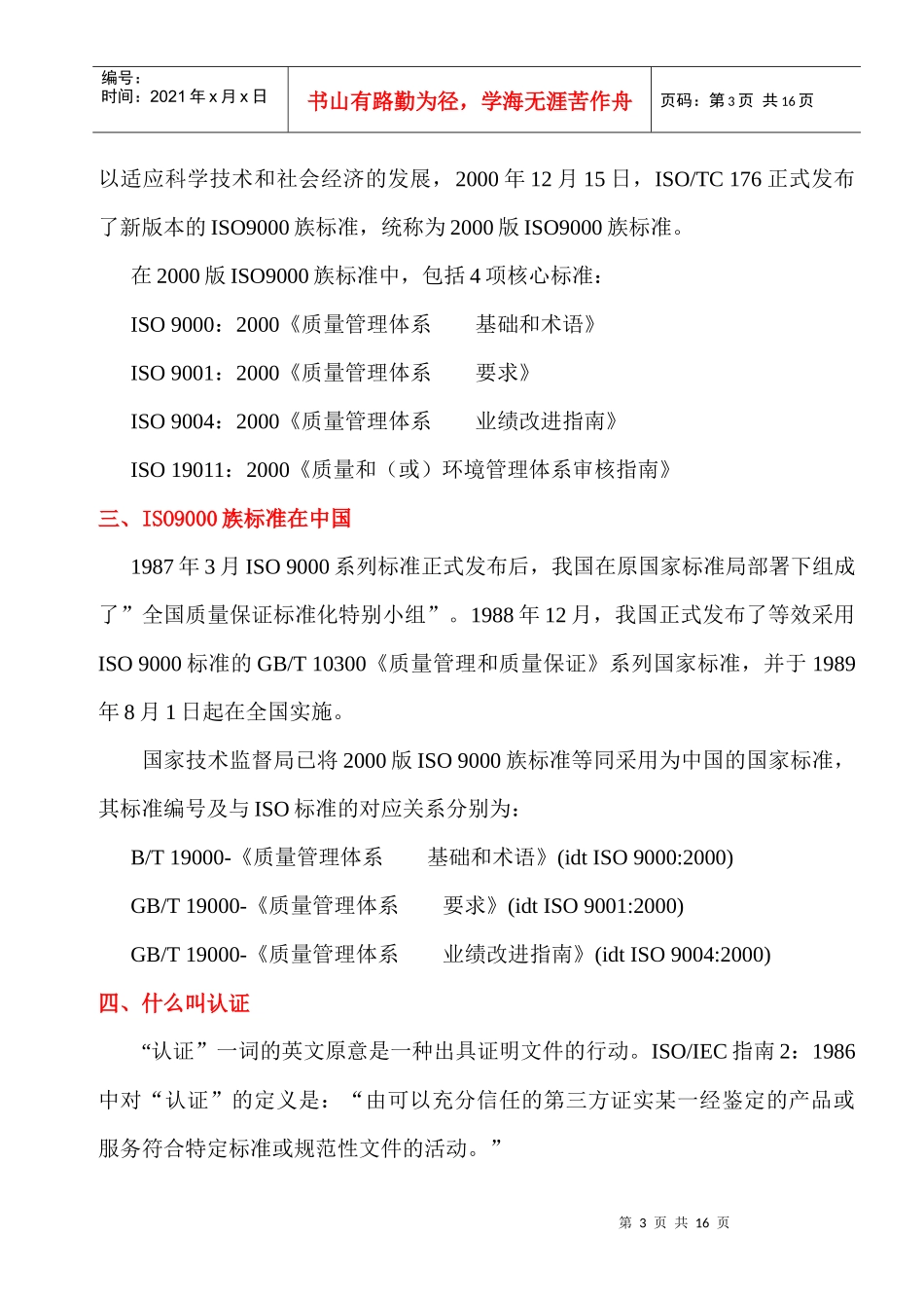 ISO9000知识手册_第3页