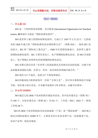 ISO9000知识手册