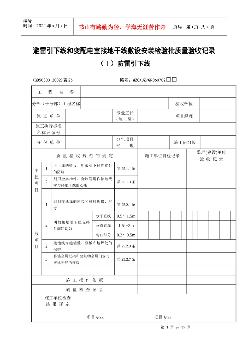 《建筑电气工程施工质量验收规范》检查用表_第1页