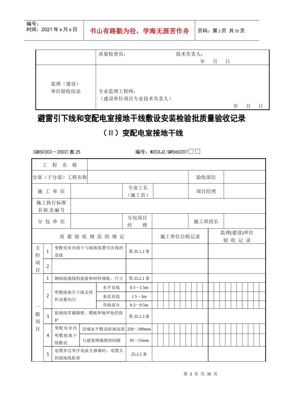 《建筑电气工程施工质量验收规范》检查用表_第2页