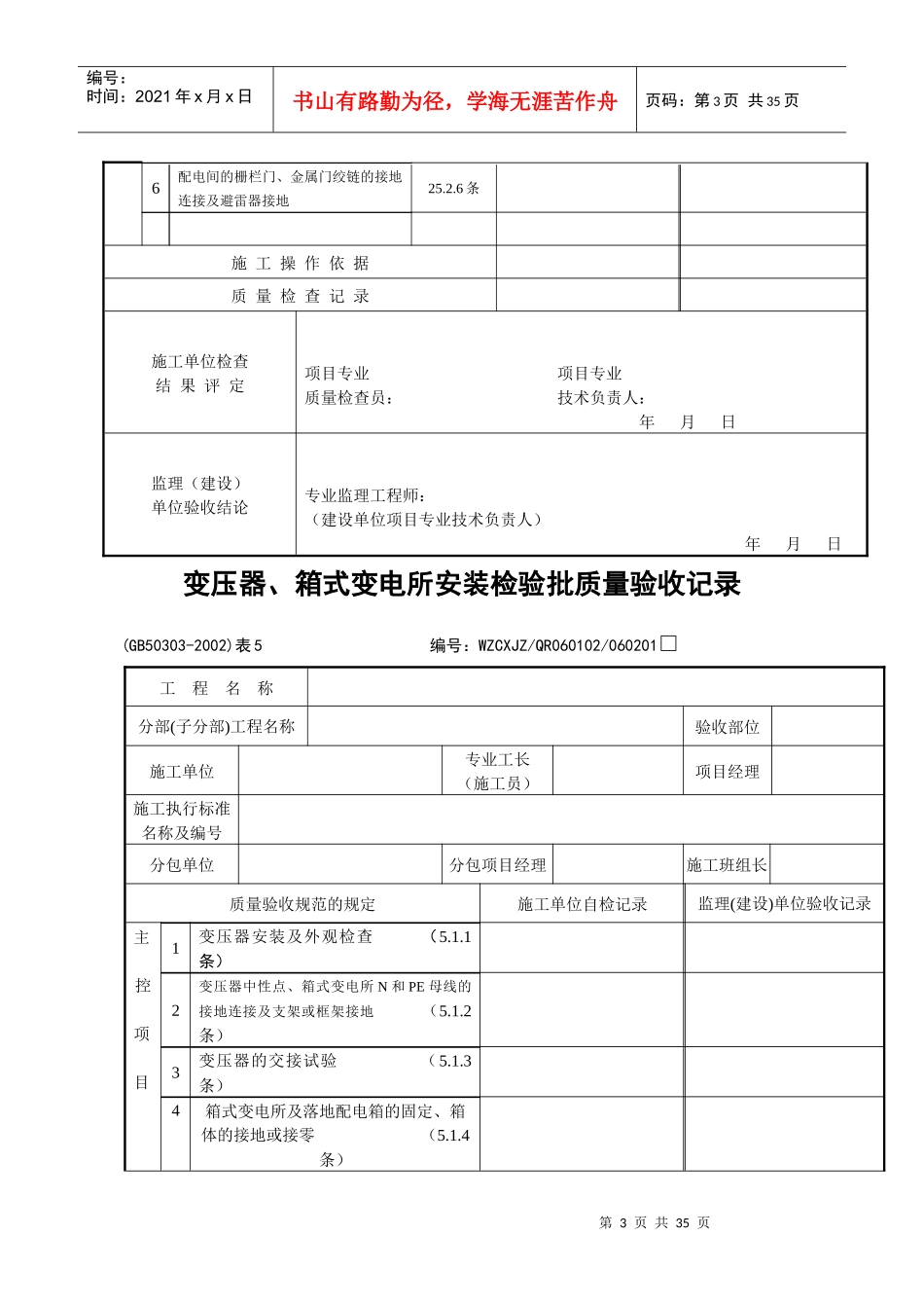 《建筑电气工程施工质量验收规范》检查用表_第3页