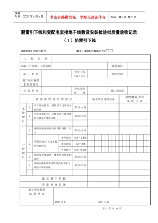 《建筑电气工程施工质量验收规范》检查用表